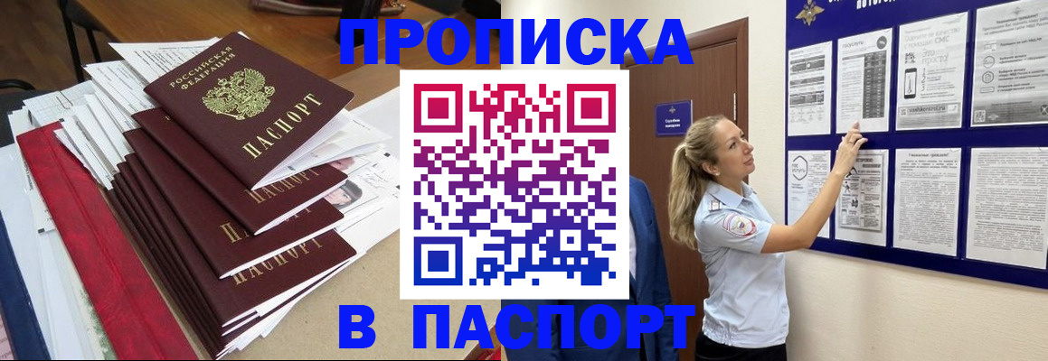 временная регистрация в Спасске-Дальнем